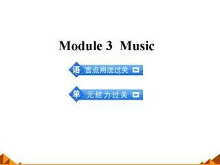 Music_课件4