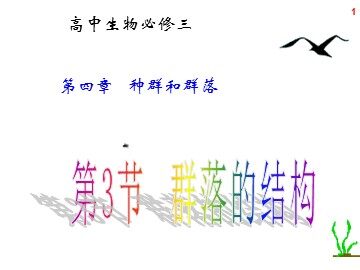 科学·技术·社会 立体农业