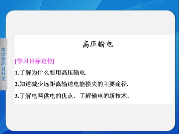 高压输电_课件2