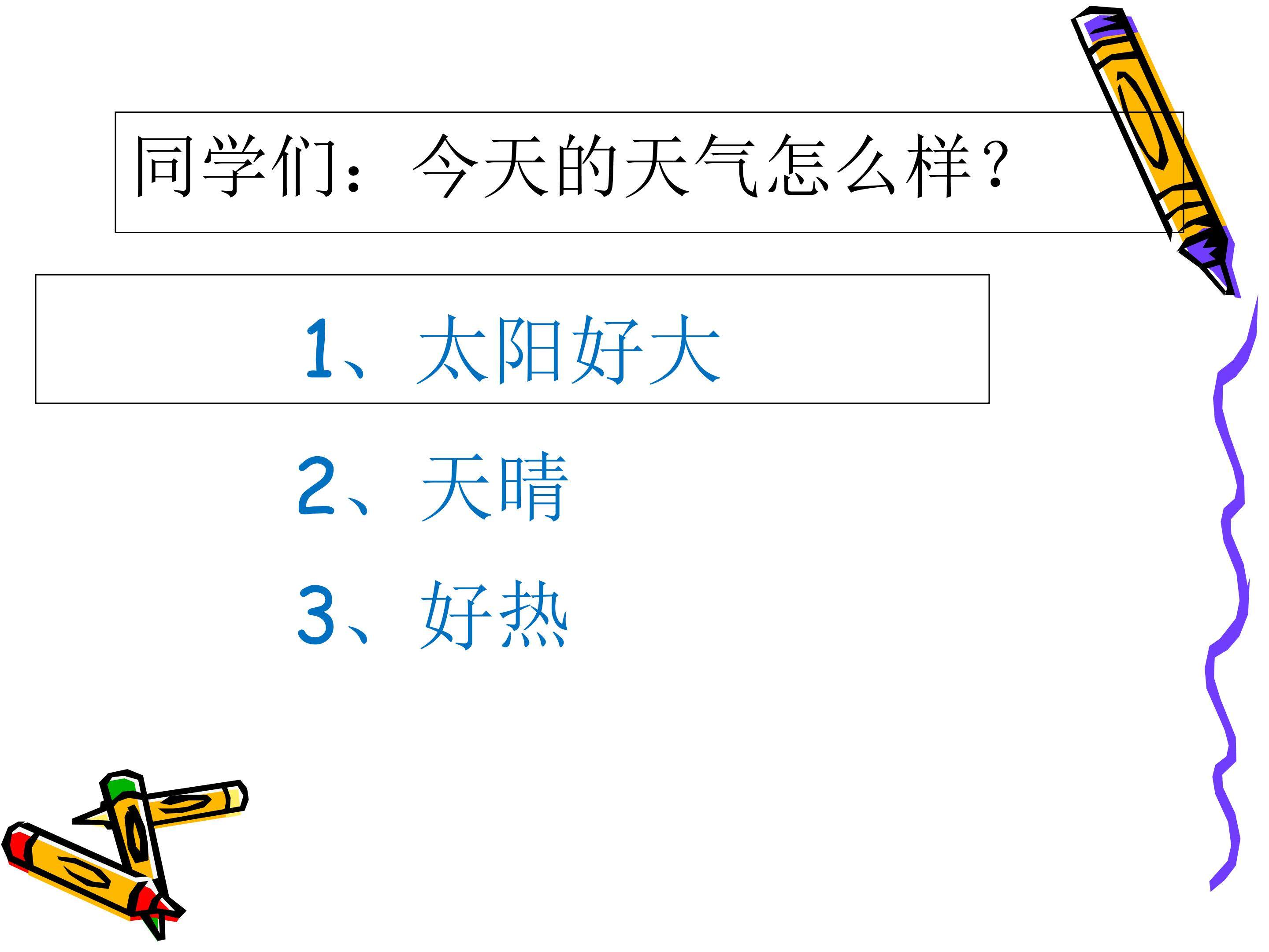 热起来了