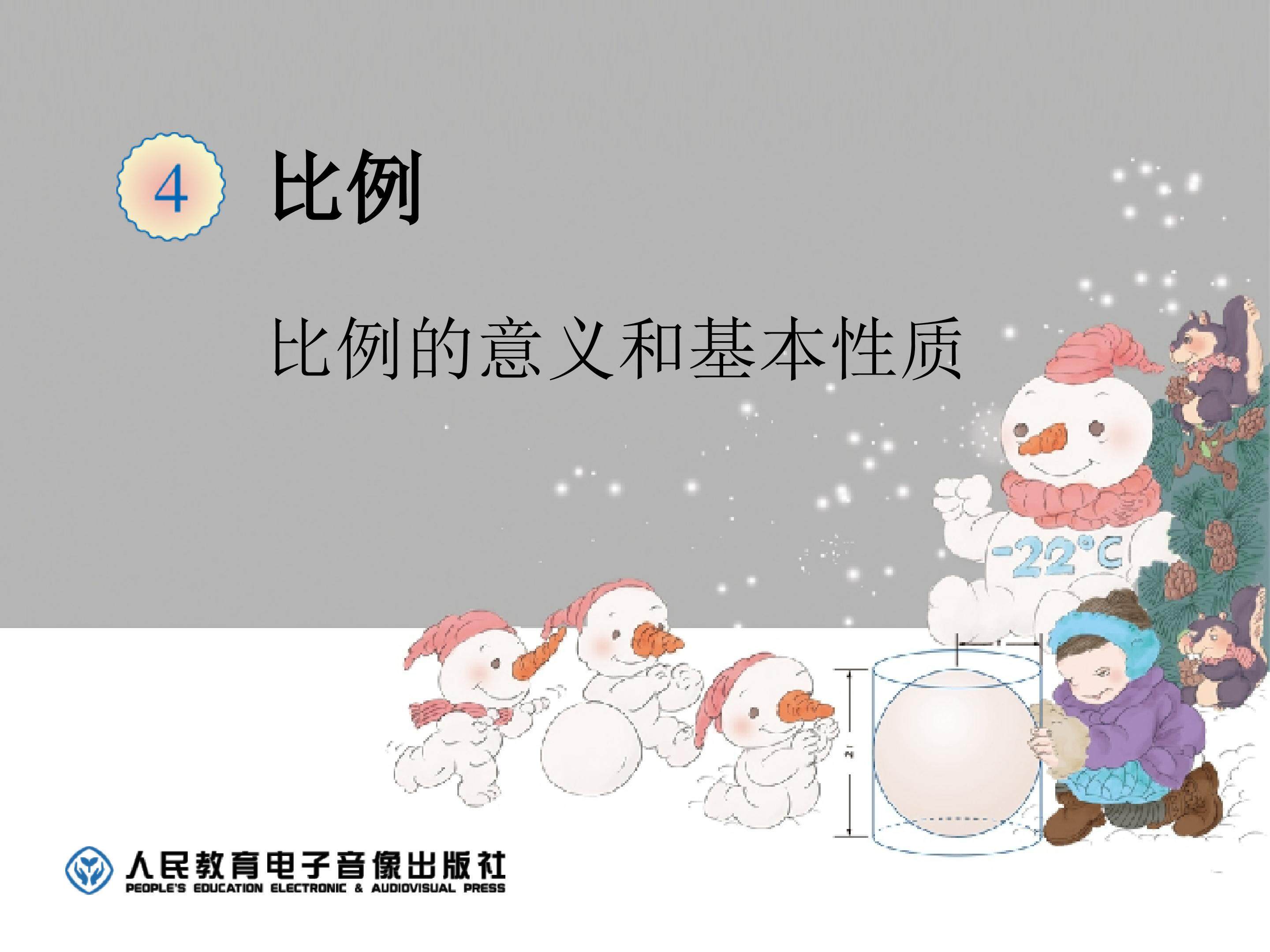 比例的意义