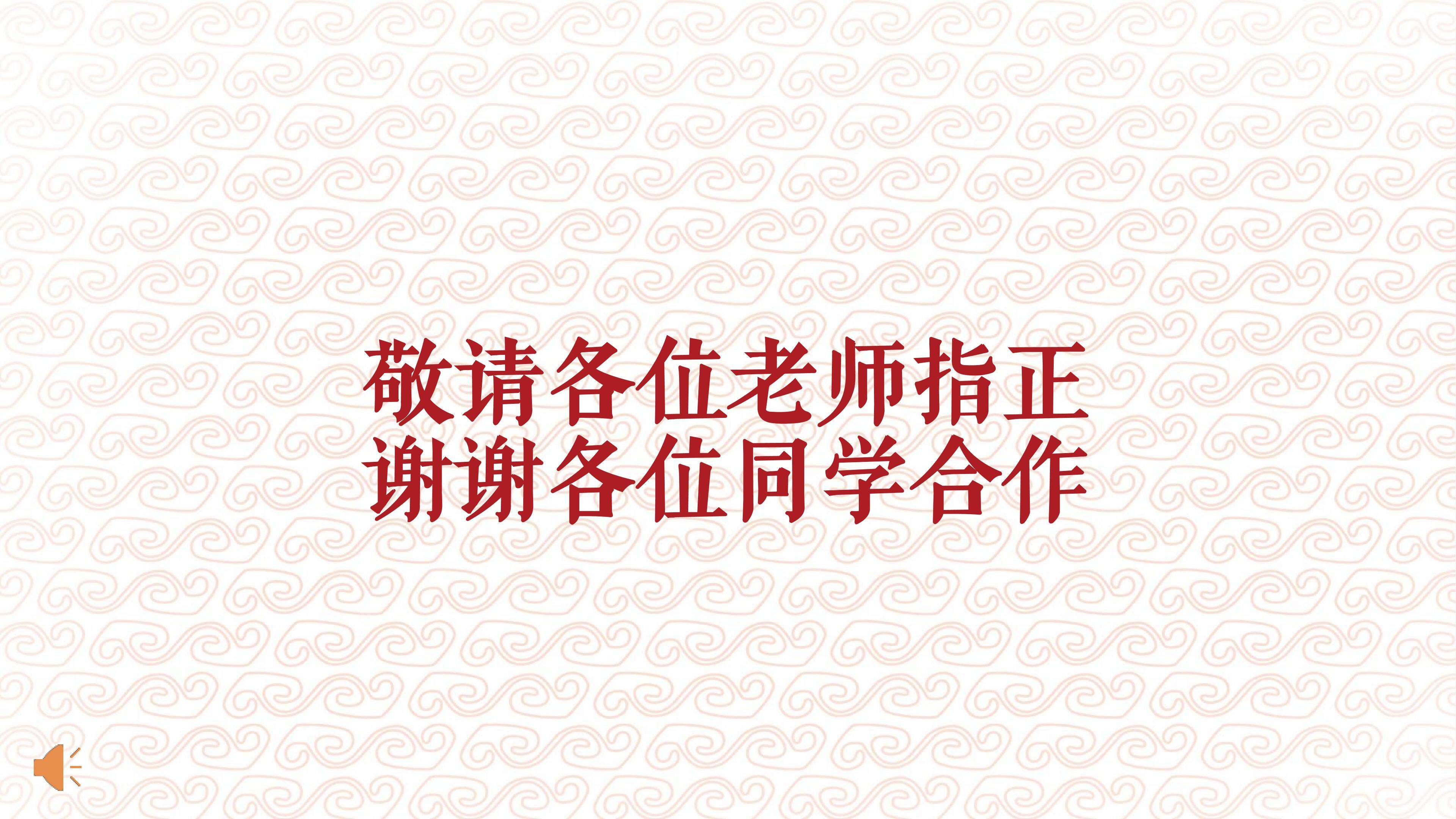 传统的魅力——传统纹样（蔺依彤PPT）