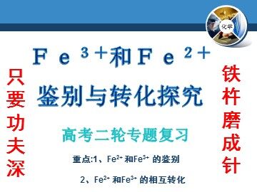 第二节 几种重要的金属化合物