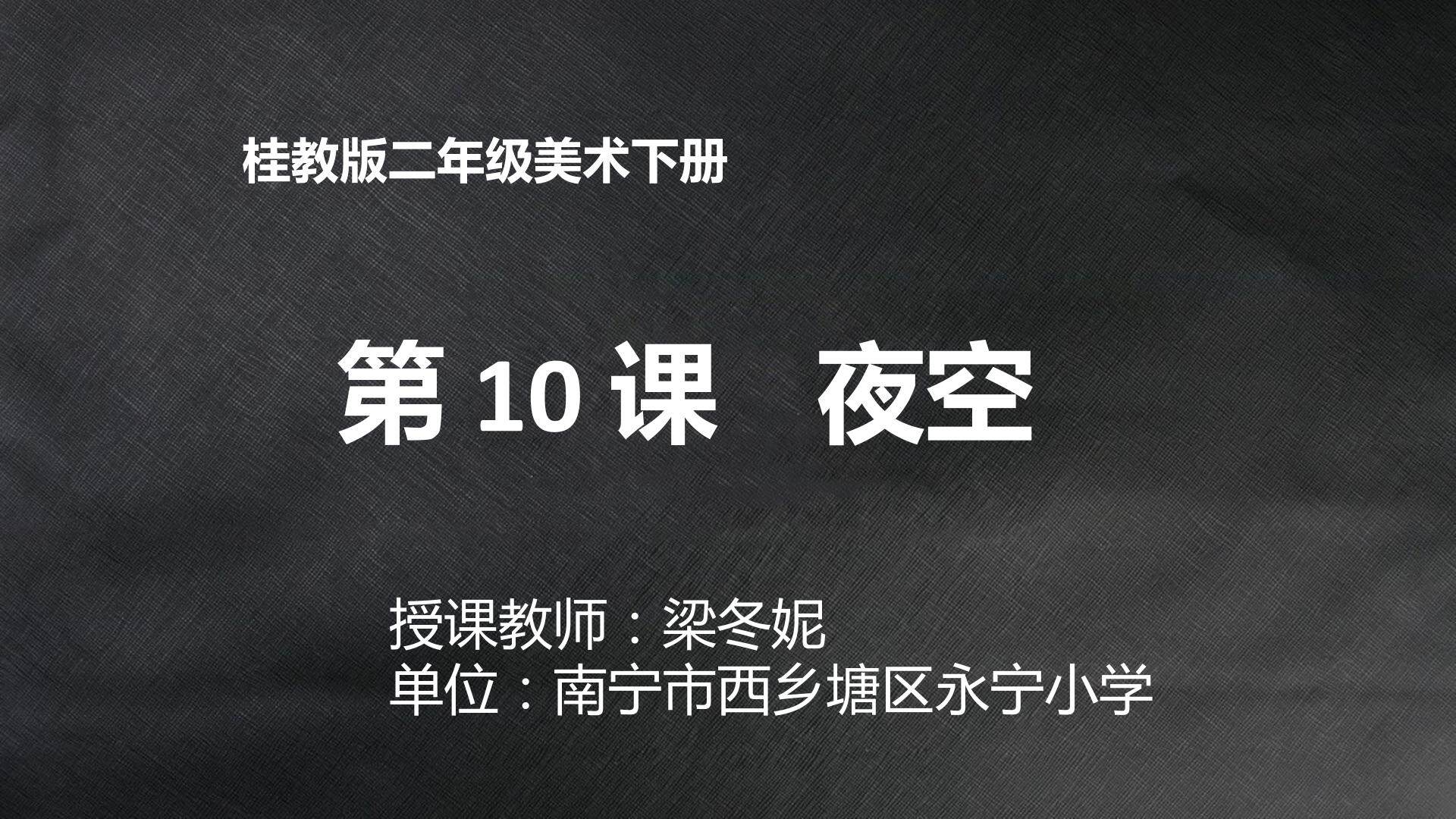 夜空
