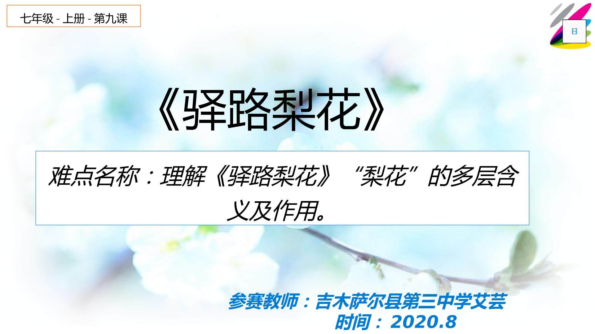 驿路梨花