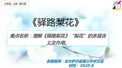 驿路梨花