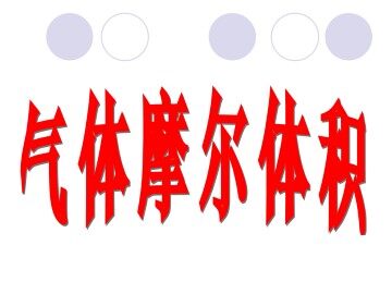 化学计量在实验中的应用_课件89