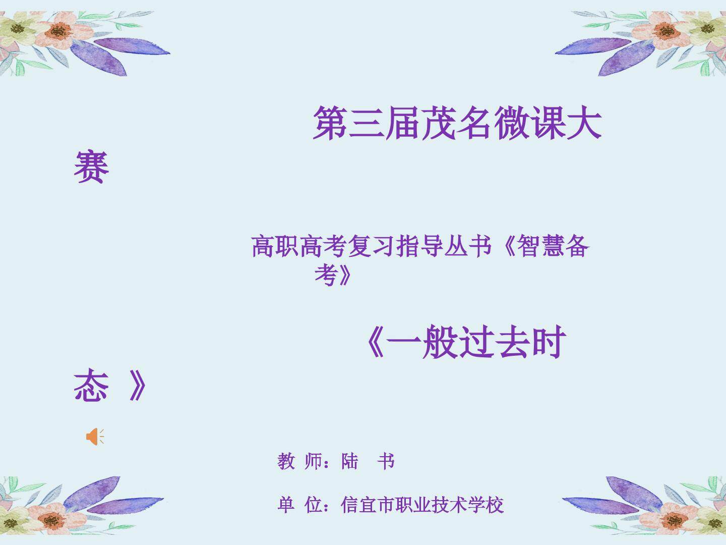 一般过去时态