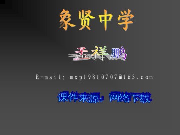 生物高中必修2第七章第一节课件3