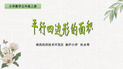 平行四边形的面积