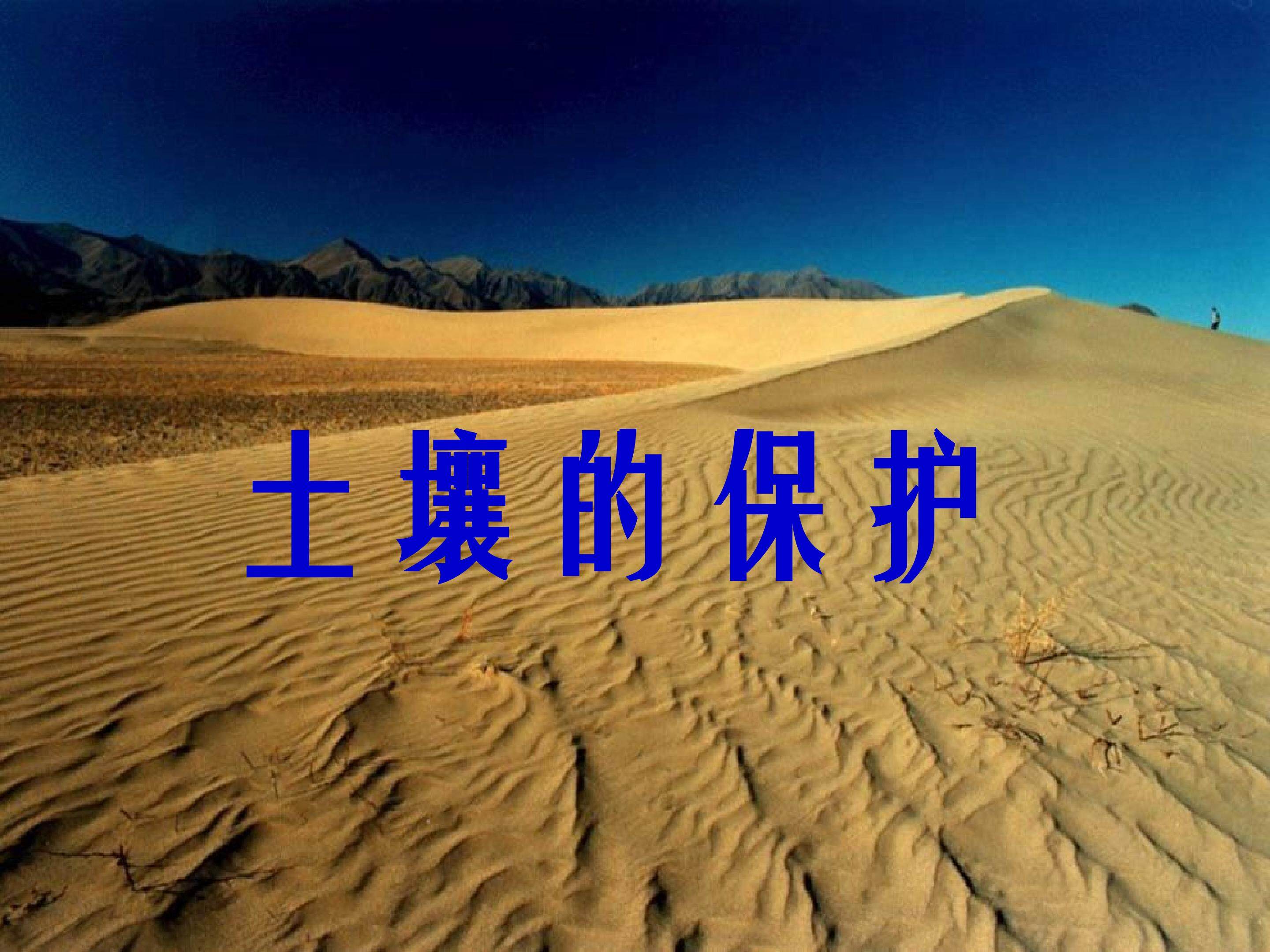 土壤的保护_课件1