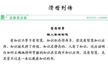 滑稽列传_课件2