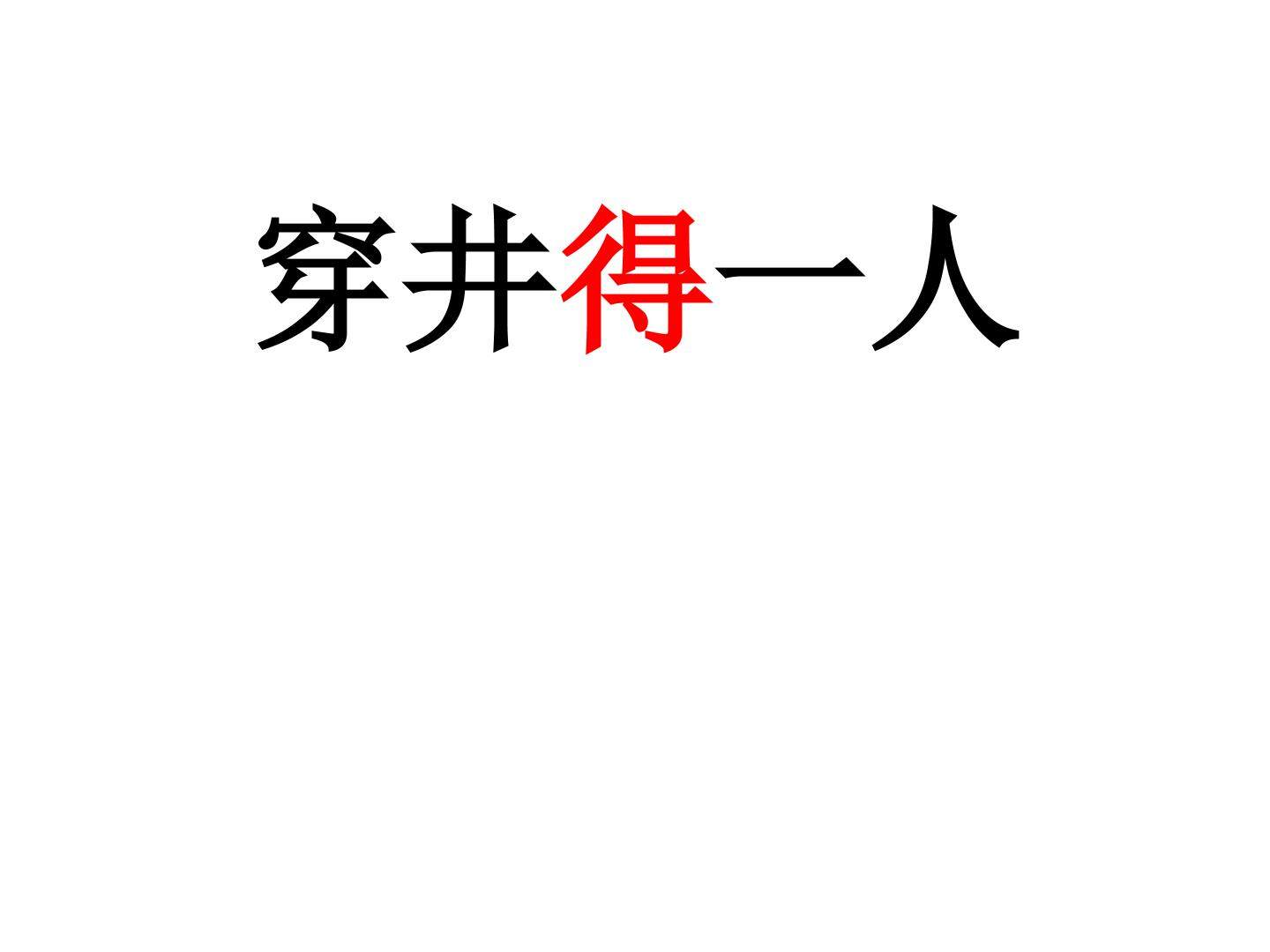 30 寓言四则