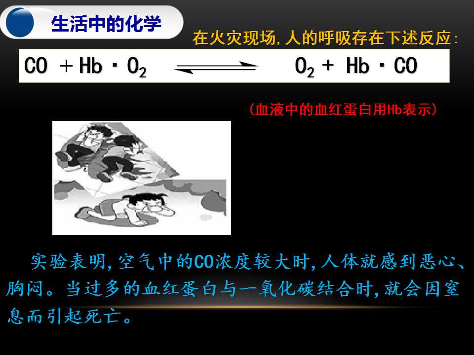 化学平衡的移动