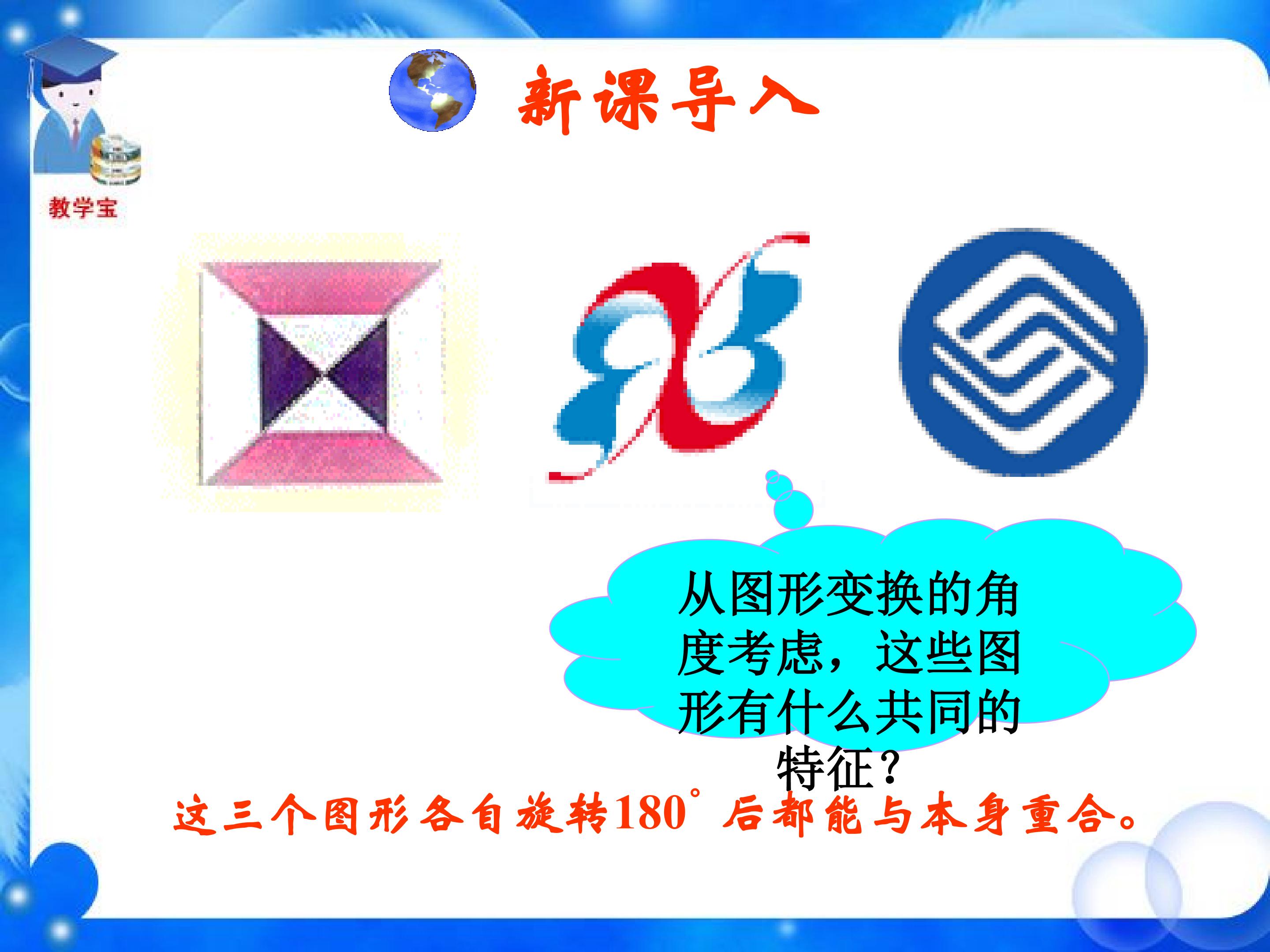 中心对称图形