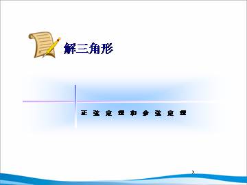 和角公式_课件21