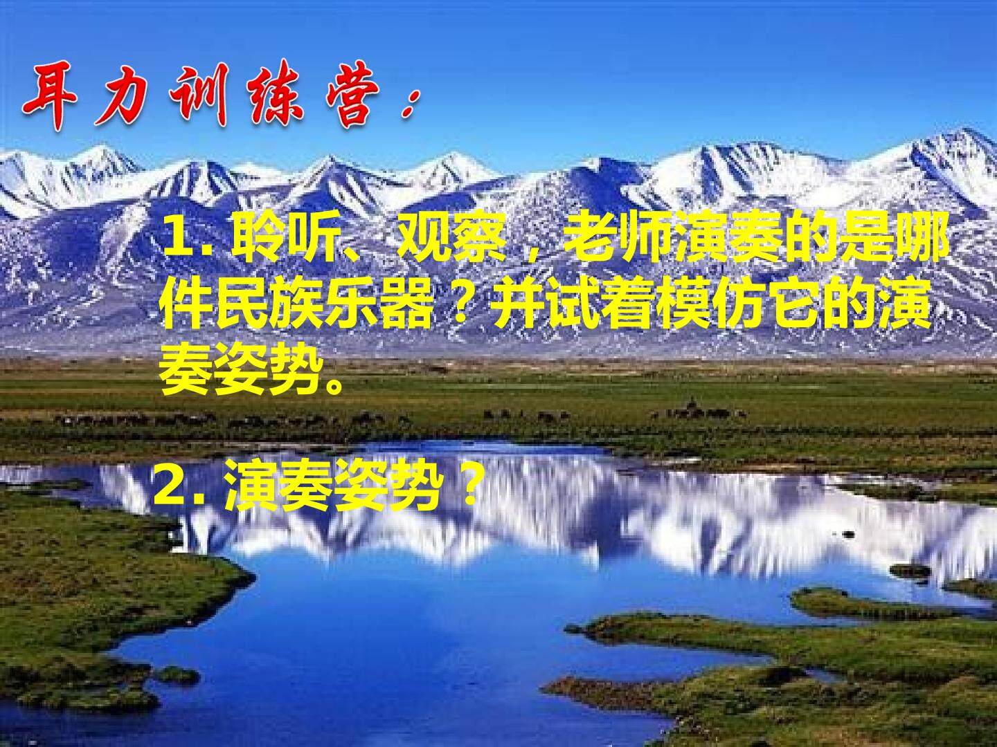 天山之春PPT课件