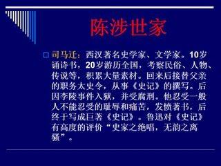 陈涉世家_课件24