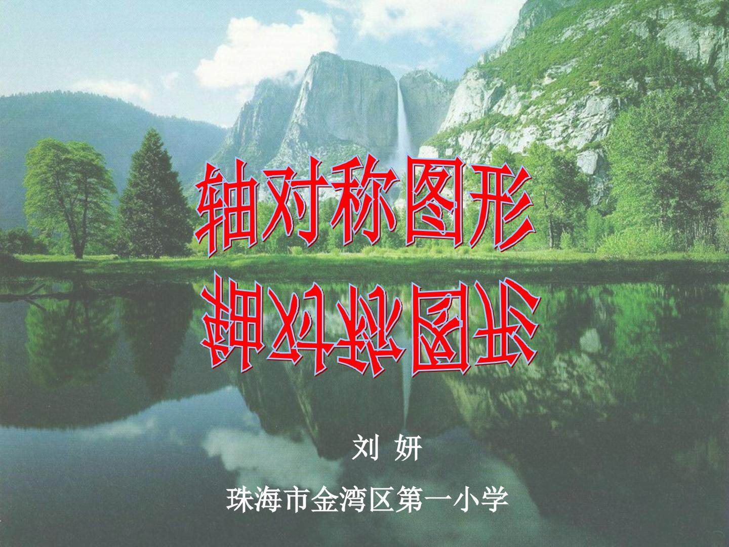 轴对称