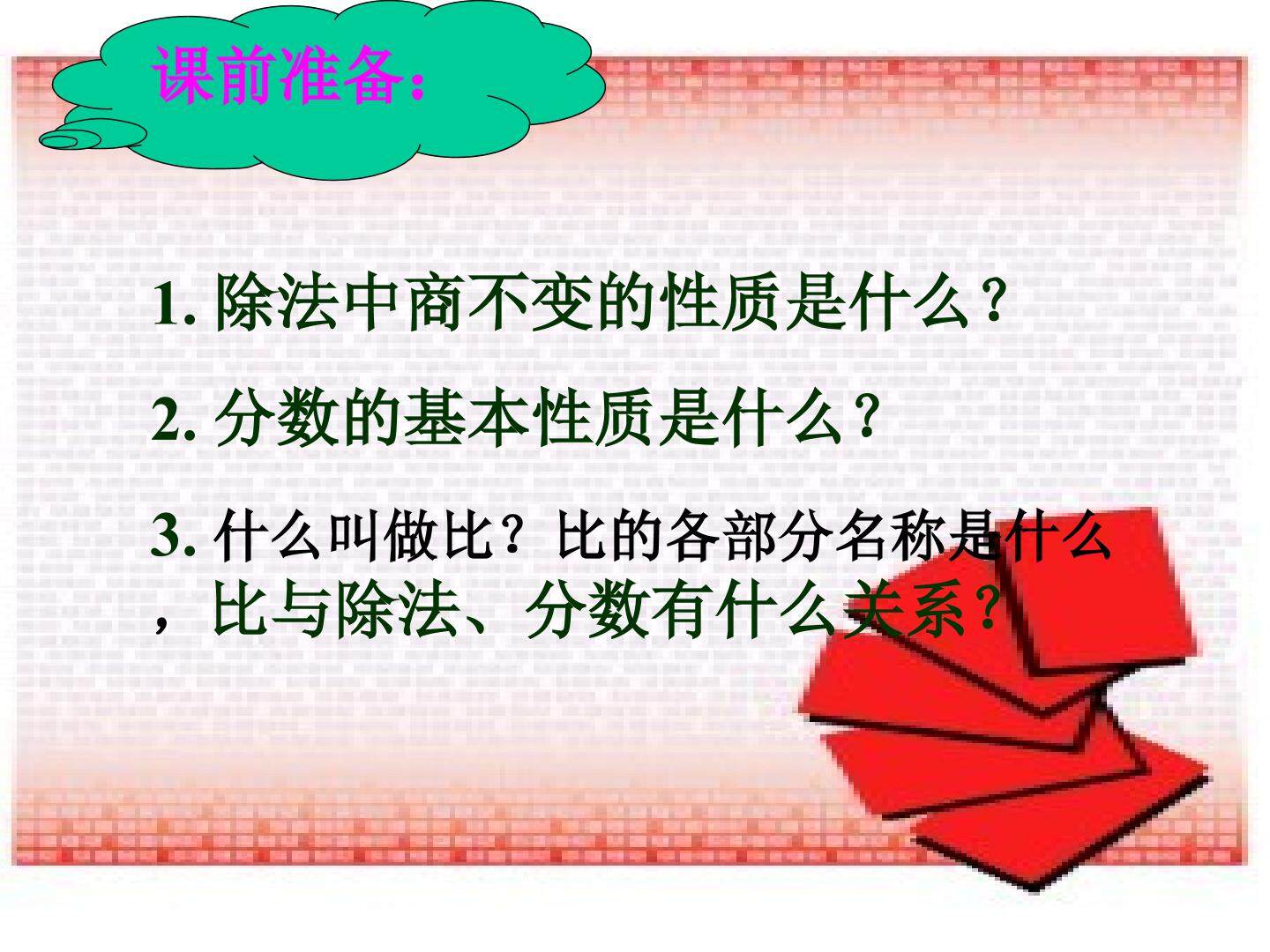 比例的基本性质