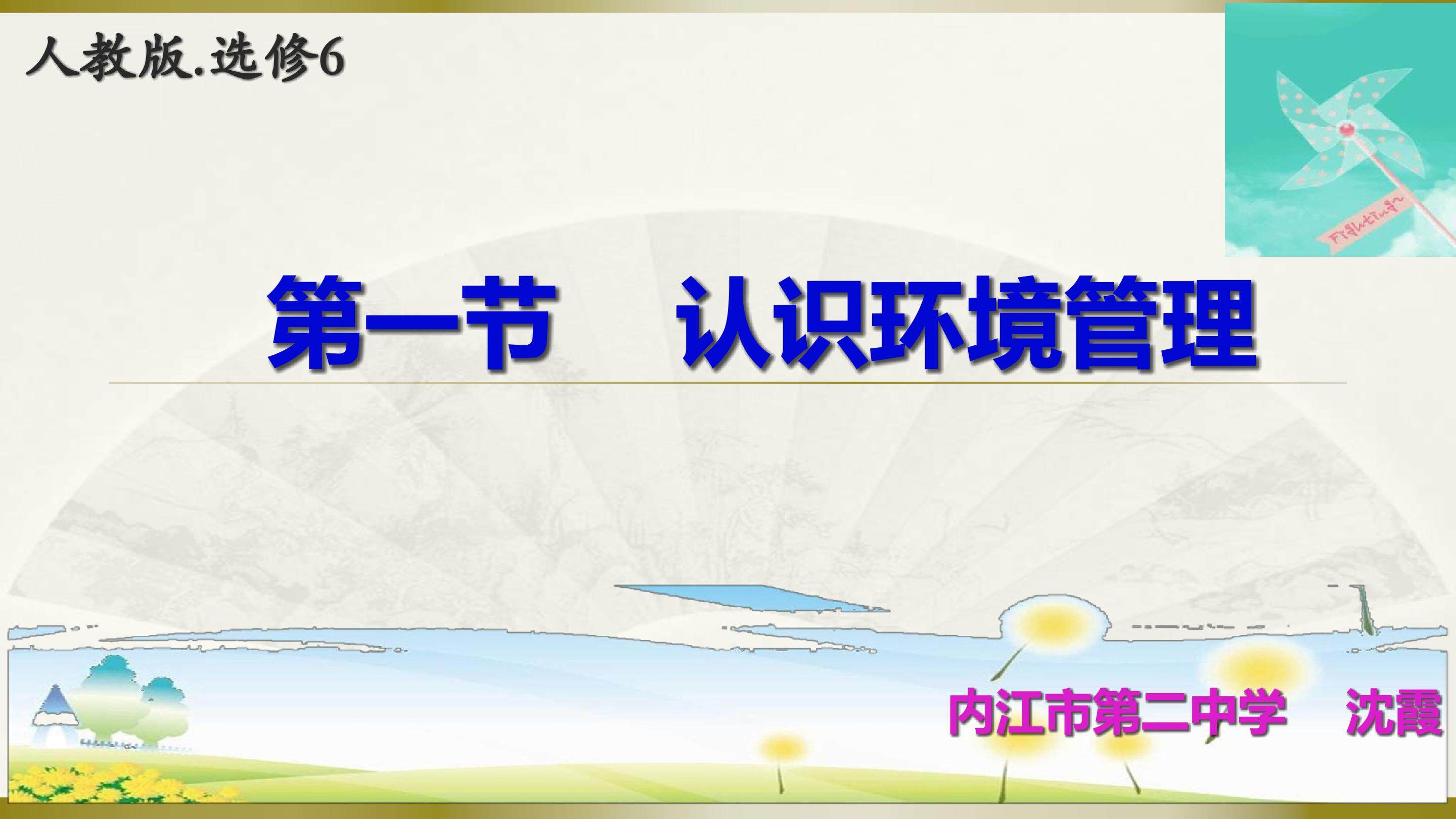 第一节 认识环境管理
