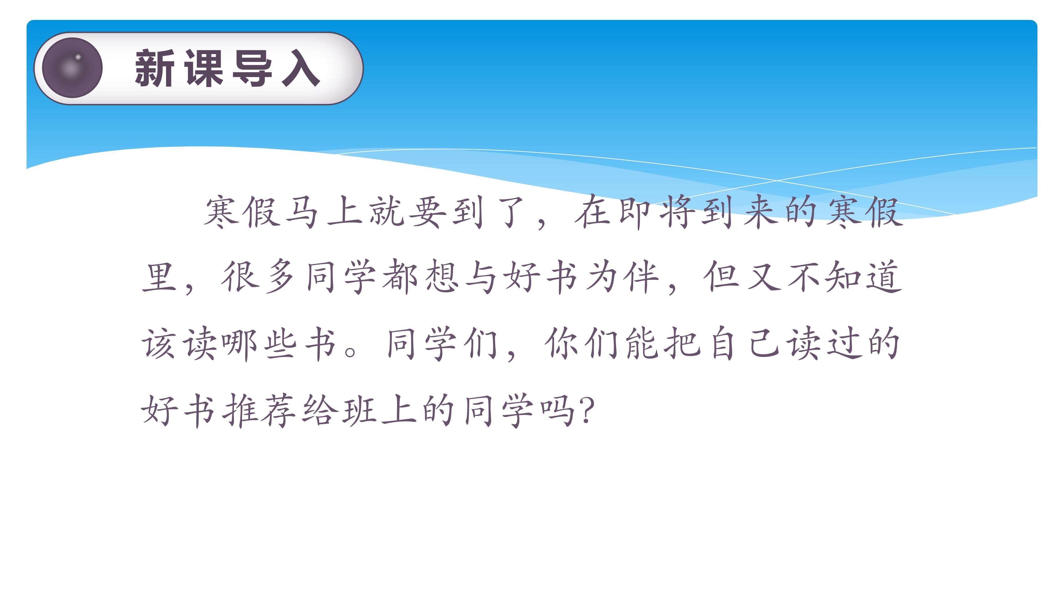 五年级上册语文部编版课件第八单元《习作:推荐一本书》02