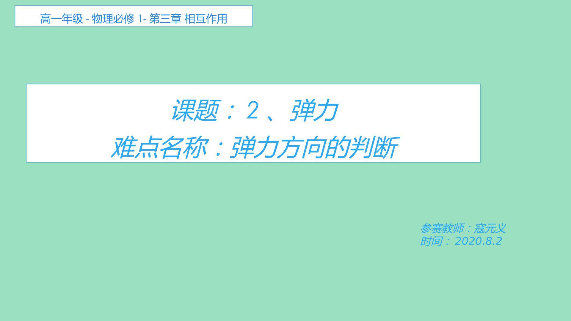 弹力的方向