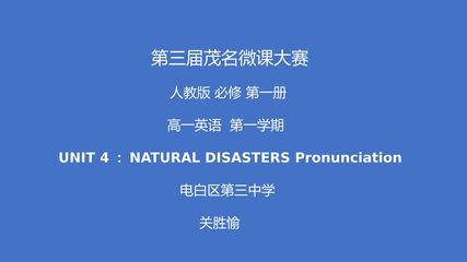Unit 4 Natural Disasters  Pronunciation