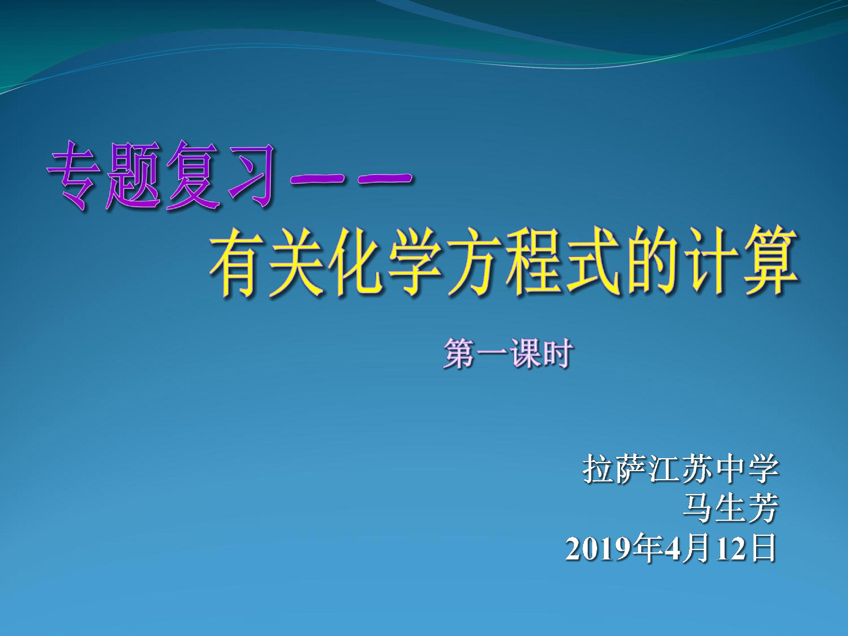 专题复习——有关化学方程式的计算