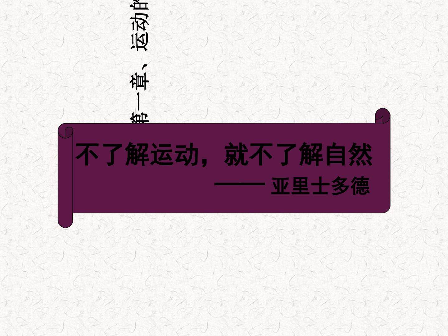 质点 参考系和坐标系
