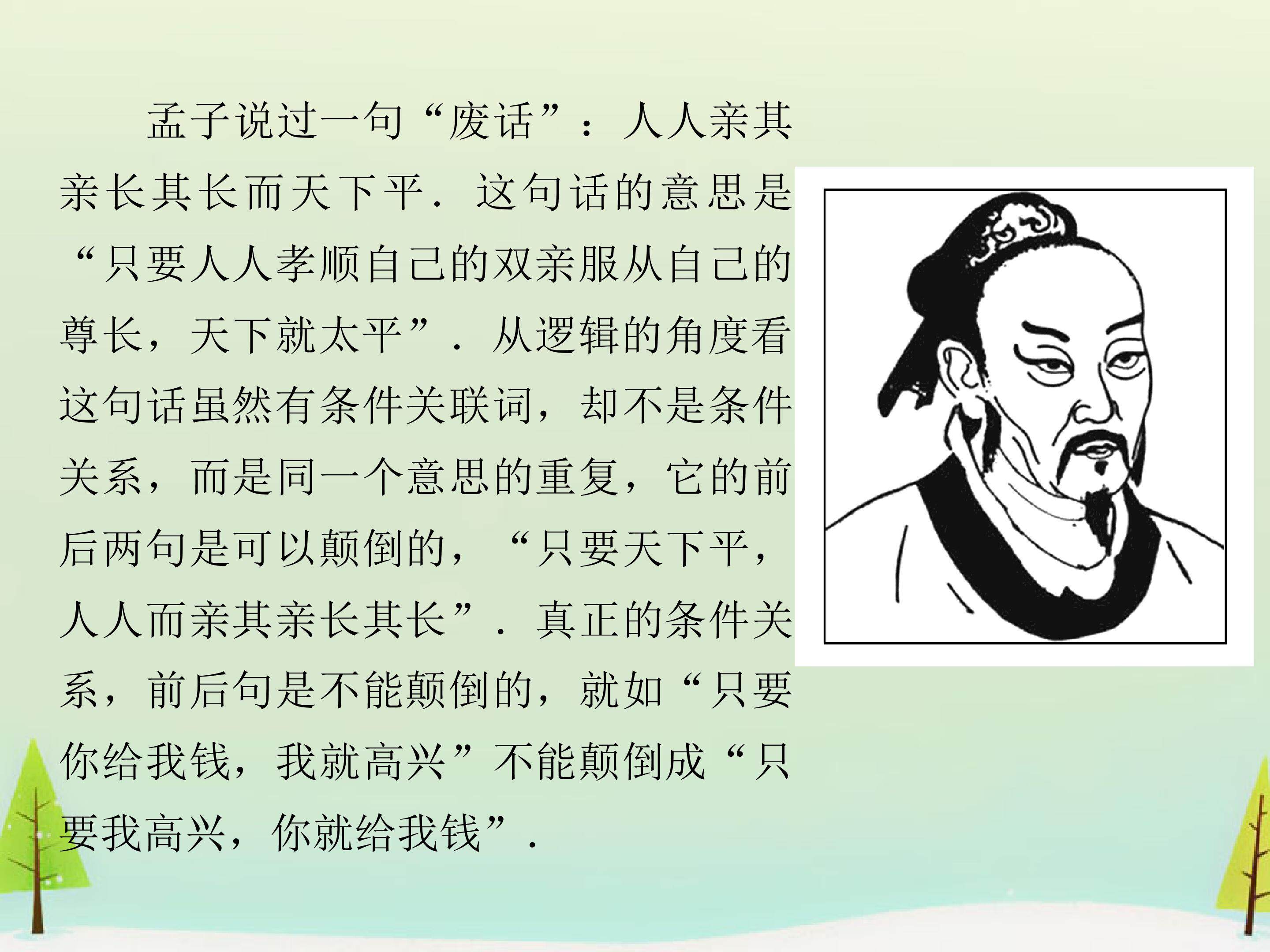 命题_课件1