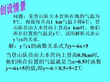 一次函数_课件9