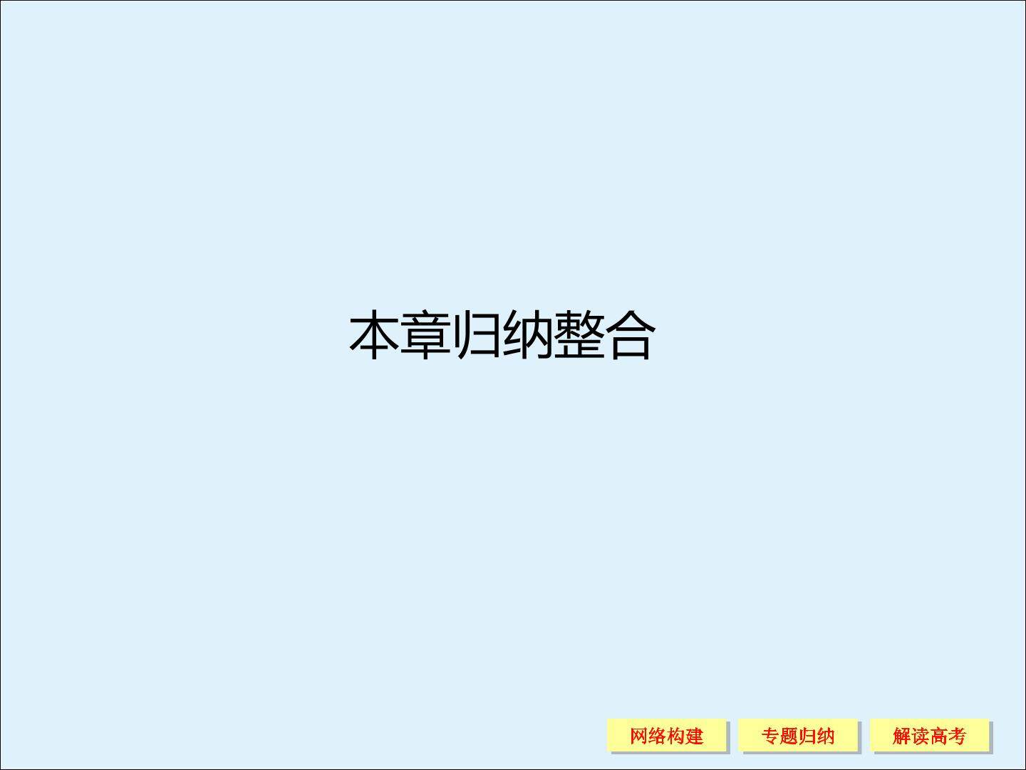 统计案例_课件1