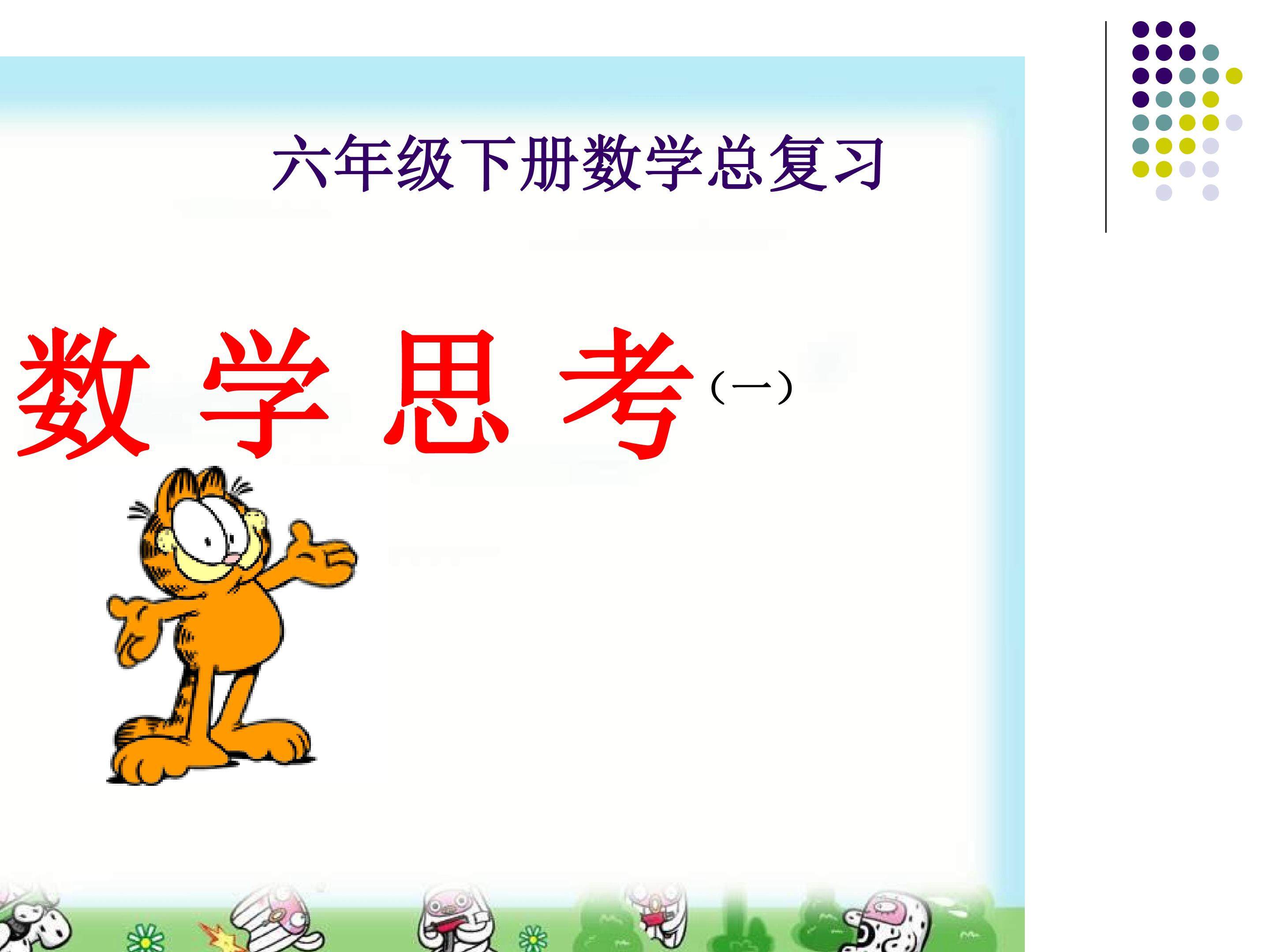 数学思考