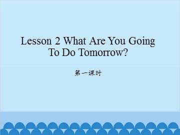 Lesson 2 What are you going to do tomorrow 第一课时_课件1