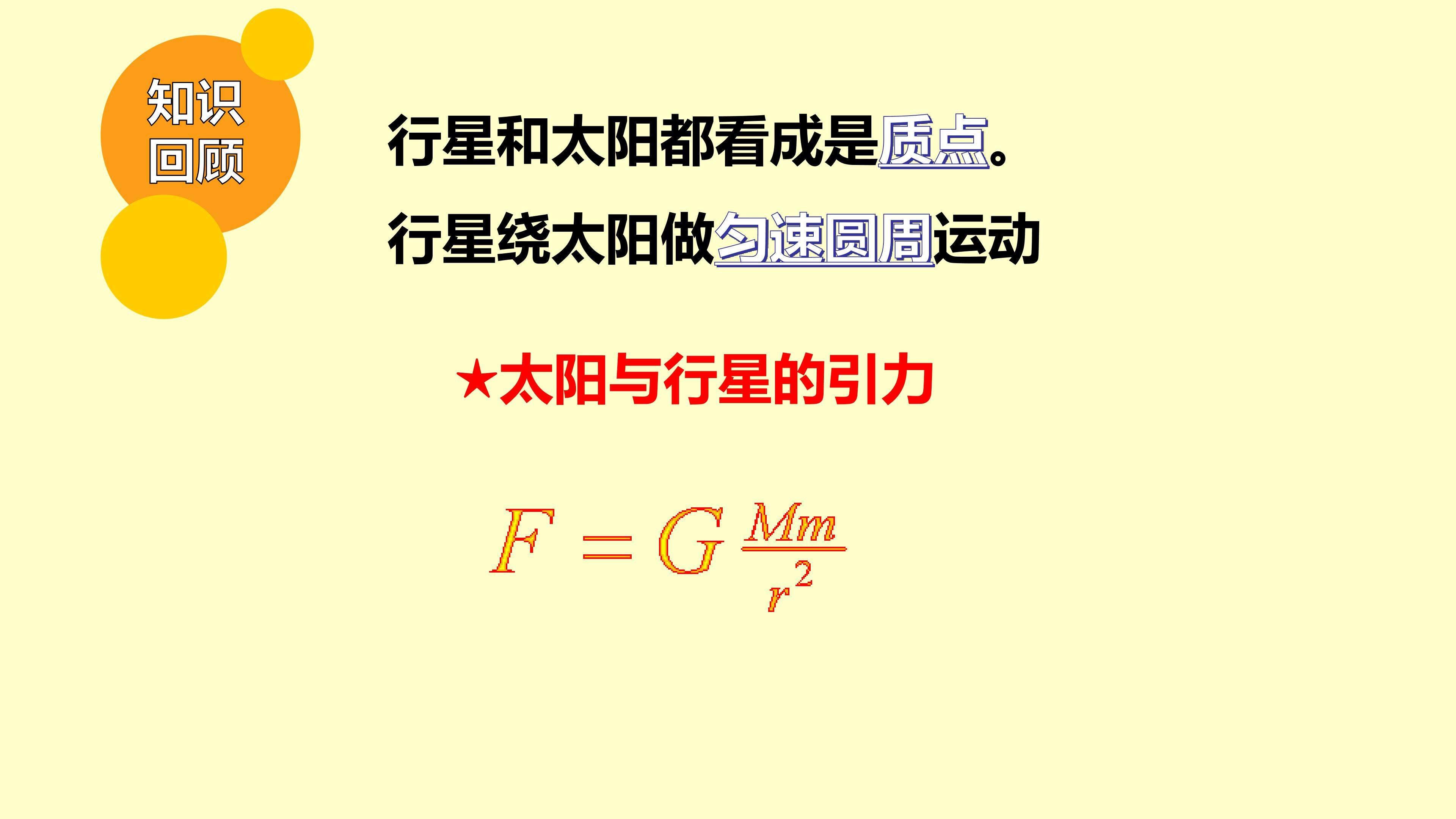 万有引力定律