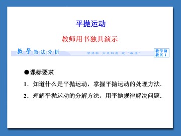 平抛运动_课件1