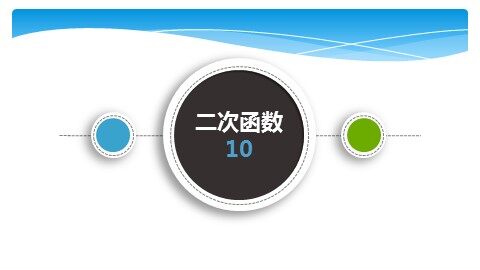 数学活动