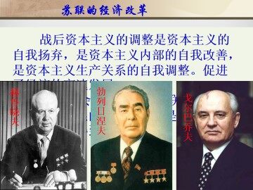 苏联的经济改革_课件1