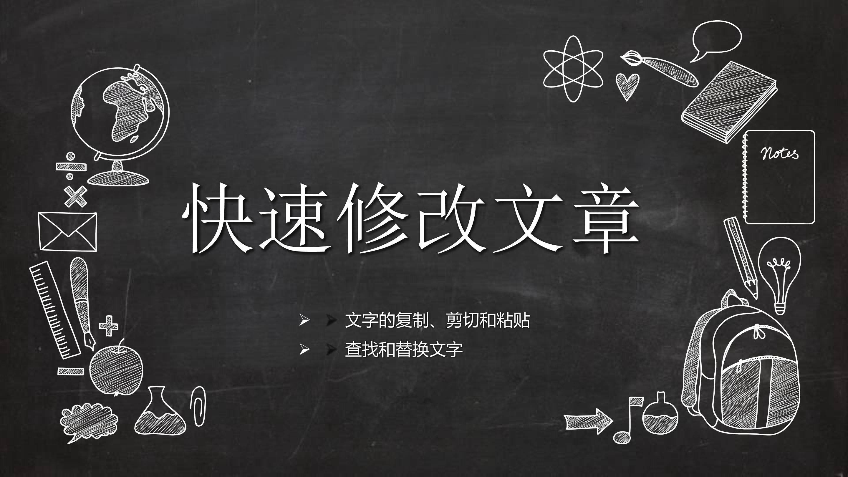 《快速修改文章》