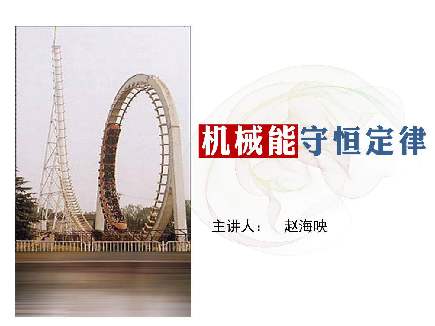 机械能守恒定律的适用条件