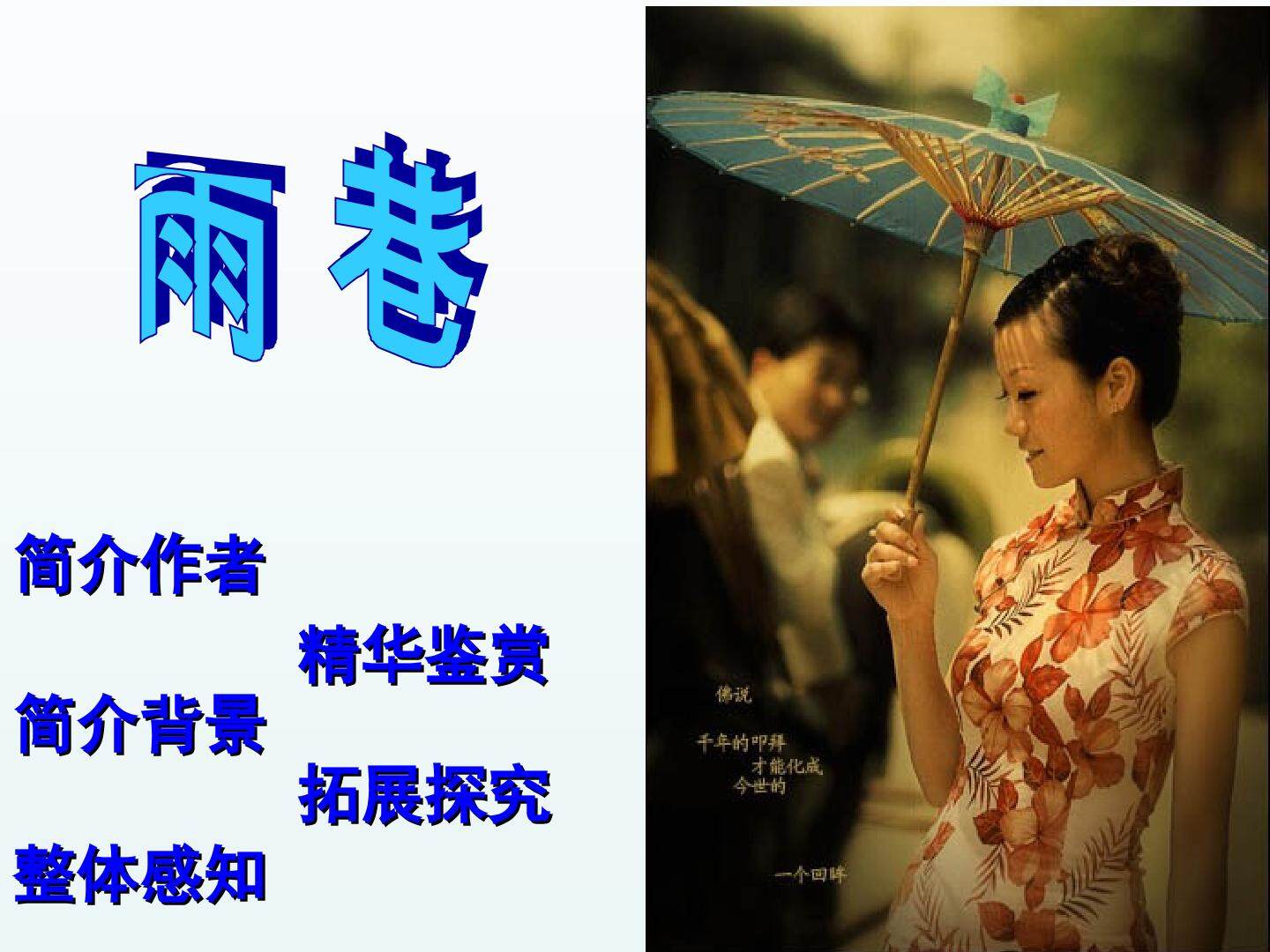 雨巷_课件10