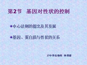 生物高中必修2第四章第二节课件3