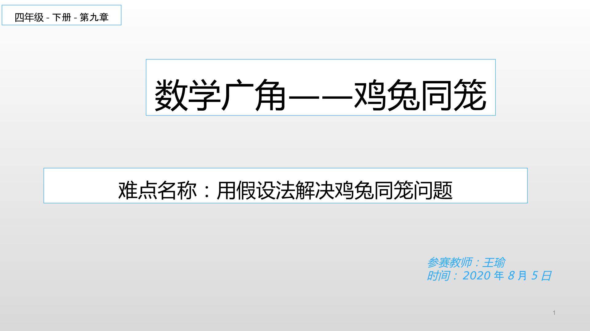鸡兔同笼