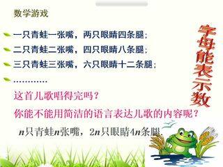 冀教版七年级上册3.1字母表示数