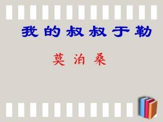 我的叔叔于勒_课件16