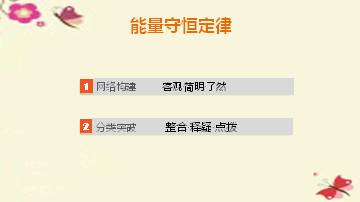 能量守恒定律_课件1