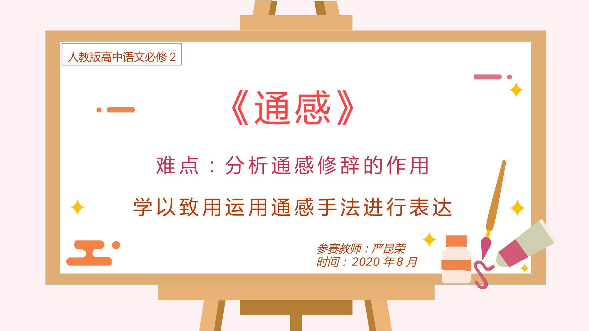 通感修辞手法