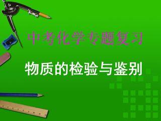 酸碱盐专题训练——物质的检验与鉴别