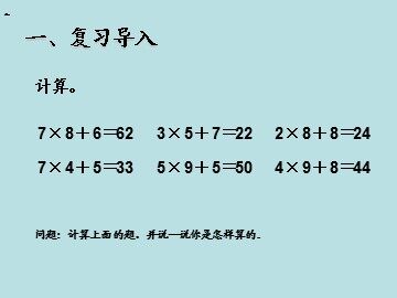 《笔算乘法》课件5